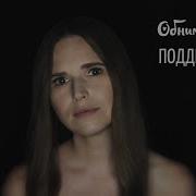 Поддержка Обними Кита