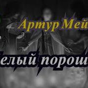 Дин Кунц Покровитель
