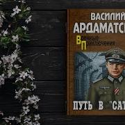 Василий Ардаматский Путь В Сатурн