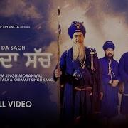 Dhadi Tarsem Singh Moranwali Ajj Da Sach