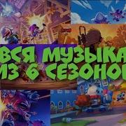 Музыка 20 Сезон Браво Старс