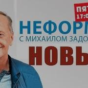 Задорнов На Юмор Фм