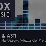 Artik Asti Никому Не Отдам Alexander Pierce Remix Italo Disco New