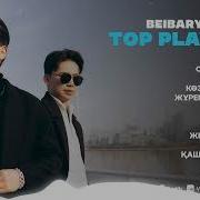 Елдос Жанузак Бейбарыс Садык