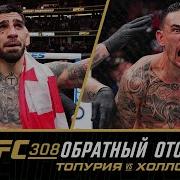 Ufc 234 Обратный Отсчет