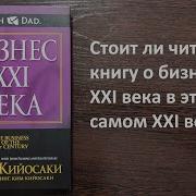 Бизнес Xxi Века