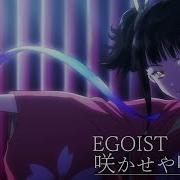 咲かせや咲かせ Sakase Ya Sakase Egoist