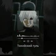 Рингтон На Звонок Из Аниме