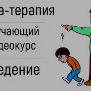 Практическое Руководство По Схемо Терапии