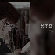 А Ты А Ты Кто Ты Speed Up