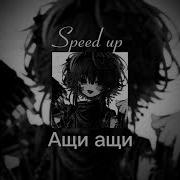А А Ащи Ащи Я Хар Ащи Ащи Ащи