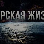 Мирская Жизнь Дунья