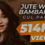 Gul Panra Starge Me Ghazl Ghazl