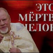 Духовный Паралич Бич Современности Прот Георгий Поляков
