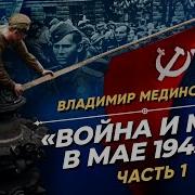 Мединский Войны