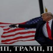 Курахово В Полукольце Трамп Ликует Мага