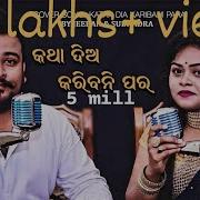 Katha Dia Karibani Para Cover Song Odia Hd By Jeeban Subhadra