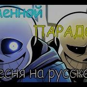 Песня Временной Парадокс Undertale Timeparadox Sirus