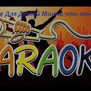 Что Меня Ждет Моана Караоке