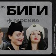 Некрополь 2023 Коммент Биги 61