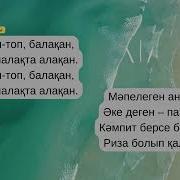 Топ Топ Балакан Минус