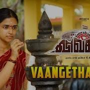 Anthony Daasan Anitha Karthikeyan Vaangetharendi Mamen Vaangetharendi