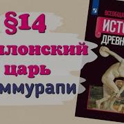 История 5 Класс 14 Параграф