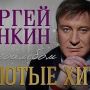 Лесбиянки Сергей Пенкин Лучший Альбом Слушать Бесплатно