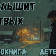 Радиоспектакль Русские Люди