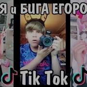 Tik Tok Cosplay Kawaii Fox И Бига Егоров Compilation Douyin Тик Ток