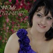 Arpine Hovhannisyan Mi Lacacni