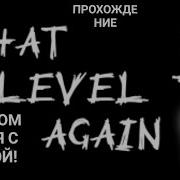 Прохождение That Level Again 3 Часть 1 Начало Истории