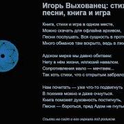 Игорь Выхованец