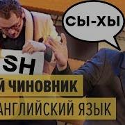 Учил Английский