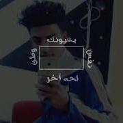 عراقي حزين عاشق وناذر حياتي سلطان العماني تصميم احترافي جديد