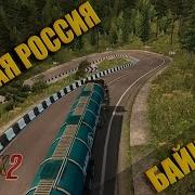 Euro Truck Simulator 2 Ets 2 Суровая Россия Байкал Р8 Иркутск Улан Удэ Камаз 6460 19