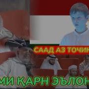 Саад Кори