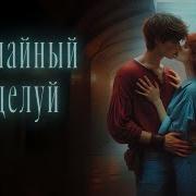 Подростковые Романы Аудиокниги