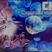 Сокровища Черного Моря Скат