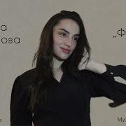 Табасаранская Песня Ля Ля Фатима