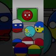 Countryballs 2 Мистер Рейх И Ссср