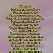 Девчачий Чат Караоке Минус