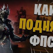 Как Убрать Лаги В Фортнайт Повышаем Fps В Fortnite