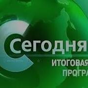 Заставка Программы Нтв Сегодня С Эффектами