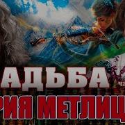 Книги Марии Метлицкой Читает Кочнева Марина