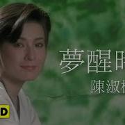 李宗盛 梦醒时分
