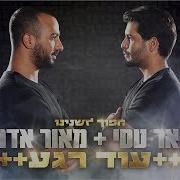 פאר טסי עוד רגע