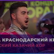 Ой Да Краснодарский Край