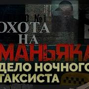 Новости Маньяк