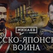 Русско Японская Война 1904 1905 Гг